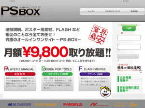 p-s-box.com